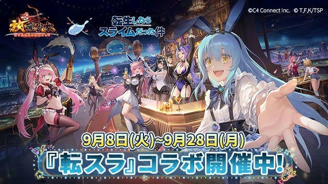 リムル・ミリム・シオンが『放置少女』の世界へ!期間限定で夢の共演!