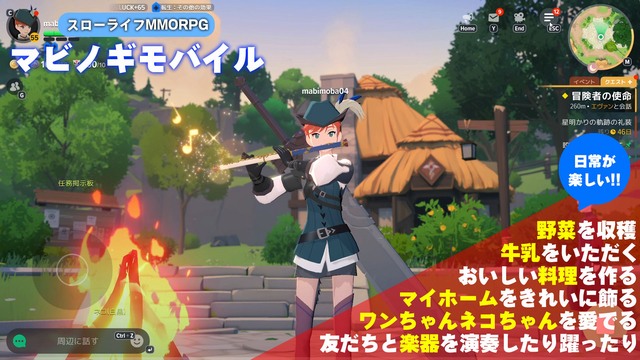 スローライフMMORPG『マビノギモバイル』採集、釣り、料理、楽器演奏……日常生活が楽しい！