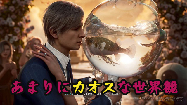 水槽頭の花嫁にハイヒールのダビデ像!?　世界観がカオスなオープンワールドRPG