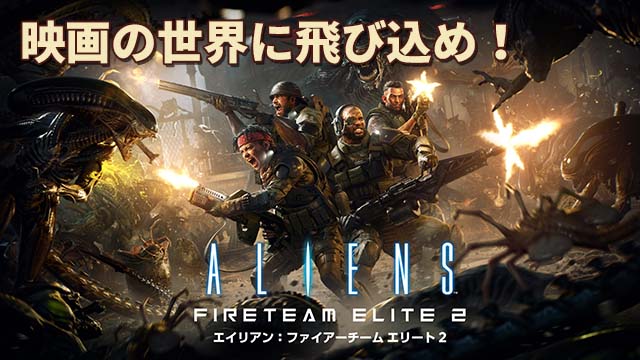 リプリーになりきってゼノモーフを殲滅！ 映画の名シーンを再現したDLCにも注目