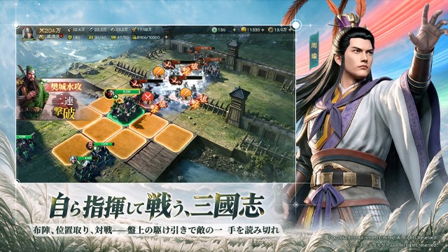 『三國志 戦棋版』は、さまざまな遊びの選択肢がある新たな『三國志』だった。CBTレビュー