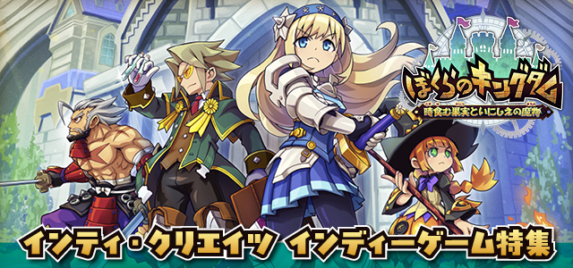 インティ・クリエイツ特集