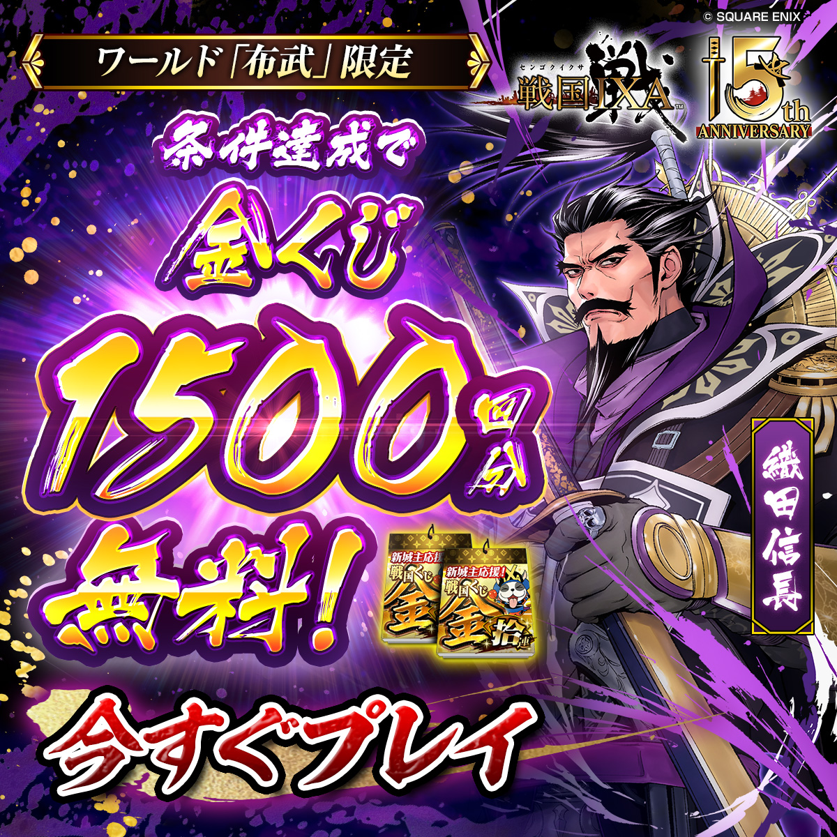 今すぐプレイ