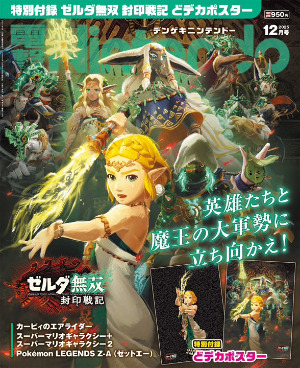 電撃Nintendo 2025年12月号