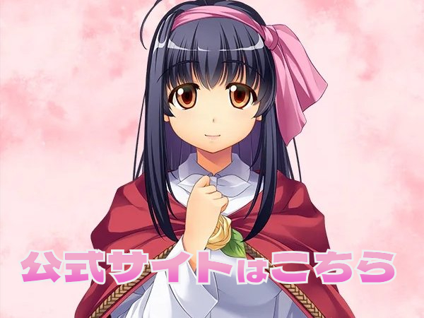 『悠久幻想曲リバイバル』公式サイト