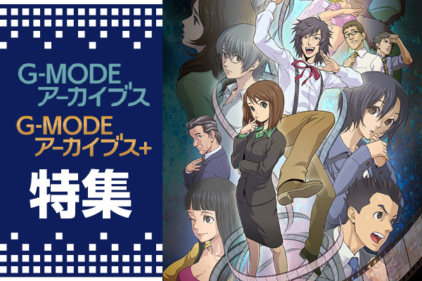 G-MODEアーカイブス特集