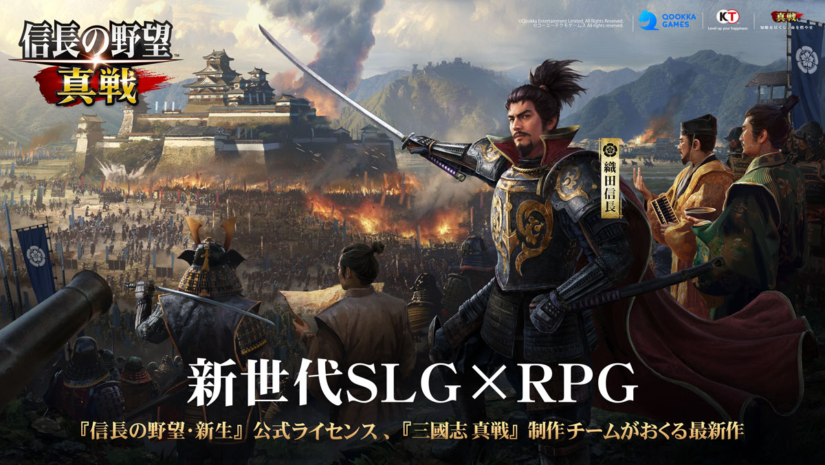 『信長の野望 真戦』特集