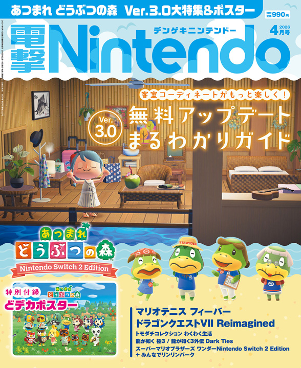 電撃Nintendo 2026年4月号
