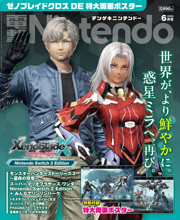 電撃Nintendo 2026年6月号