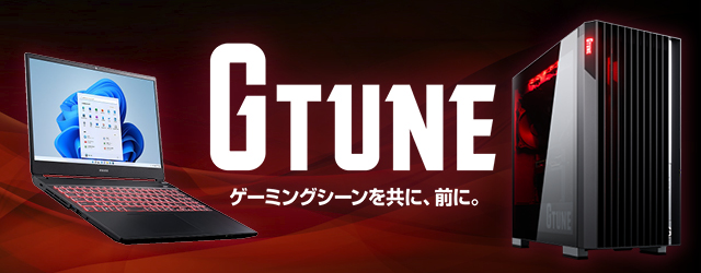 ゲーミングPC『G TUNE』
