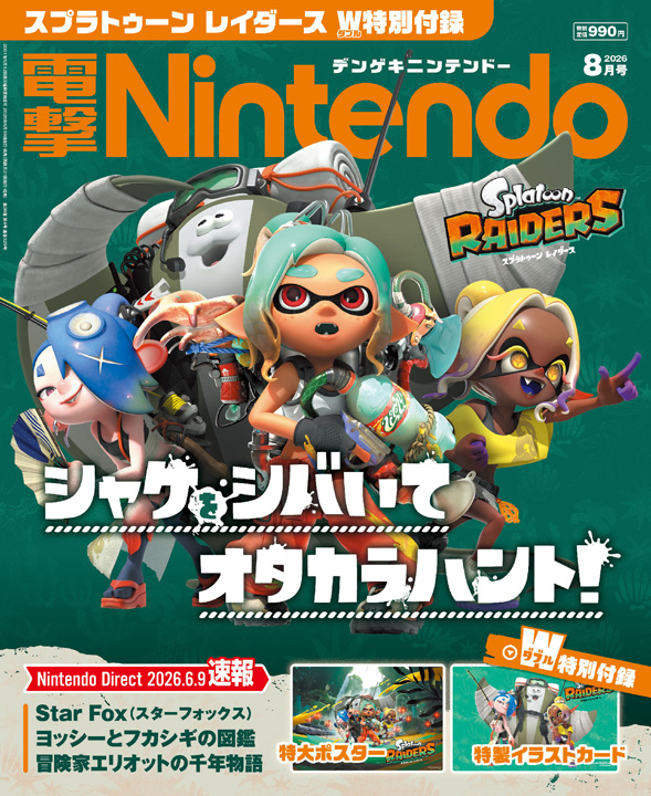 電撃Nintendo 2026年8月号